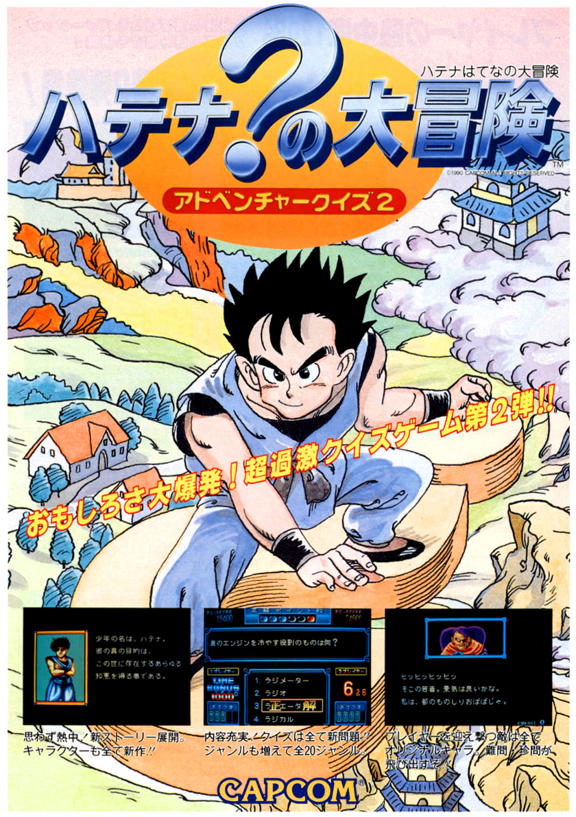 Adventure Quiz 2 Hatena Hatena no Dai-Bouken