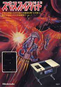 Space Firebird
