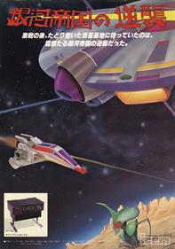 Ginga Teikoku no Gyakushuu