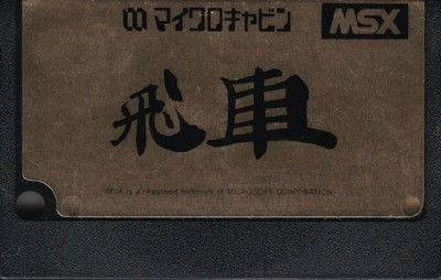hisha shogi