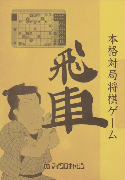 hisha shogi