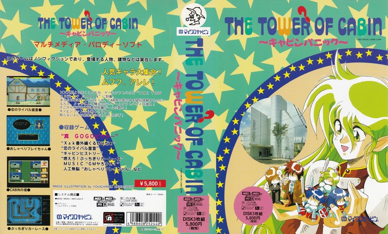 The Tower of Cabin