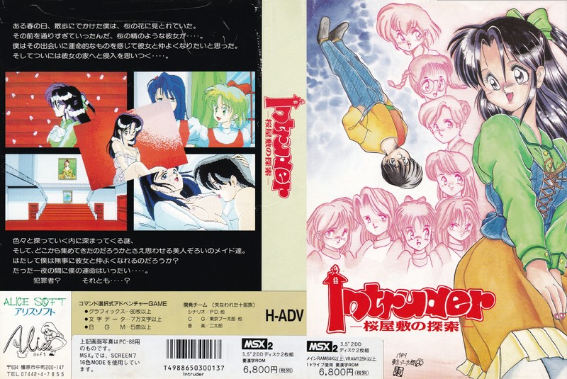 Intruder: Sakurayashiki no Tansaku