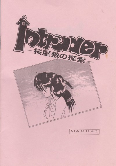 Intruder: Sakurayashiki no Tansaku