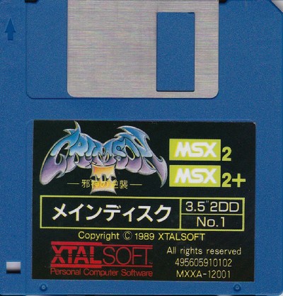 Crimson II: Jashin no Gyakushu