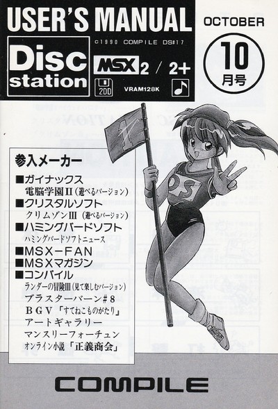 Disk Station October Issue