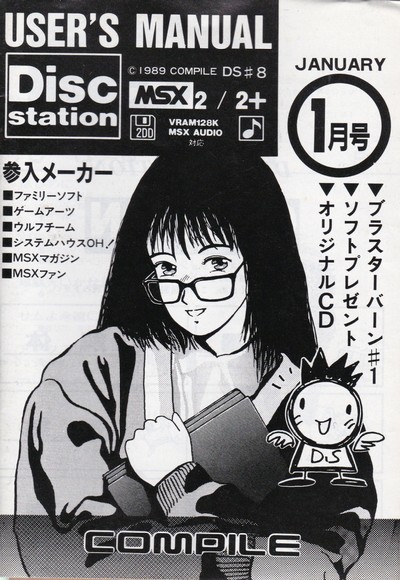 Disk Station January Issue