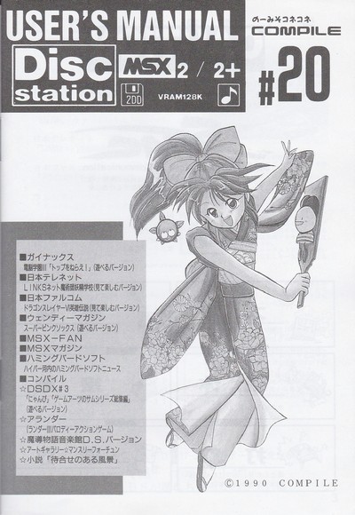 Disk Station Vol. 20