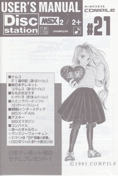 Disc Station 21