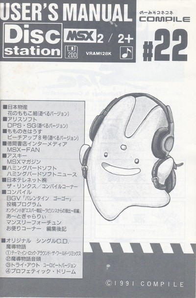 Disk Station Vol. 22