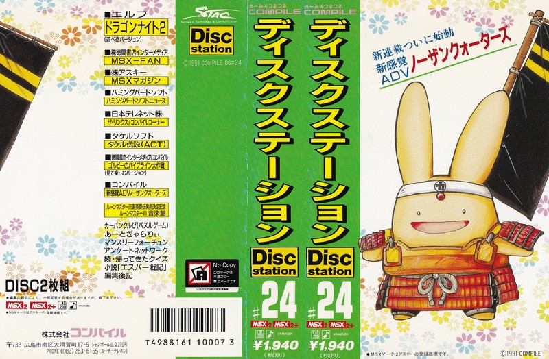 Disk Station Vol. 24