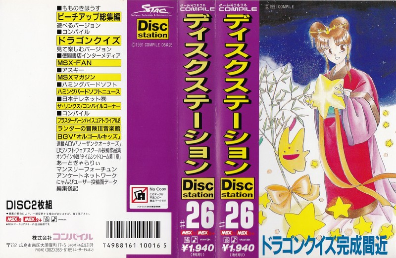 Disk Station Vol. 26