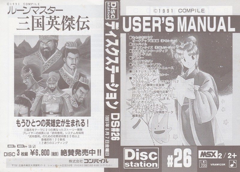 Disk Station Vol. 26