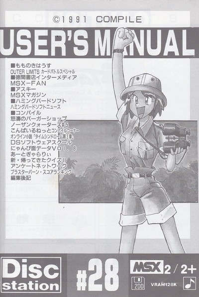 Disk Station Vol. 28
