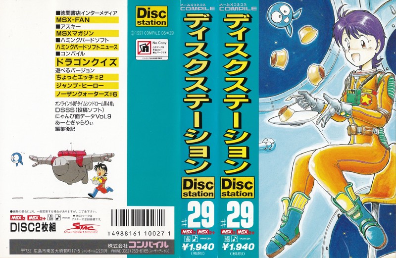 Disk Station Vol. 29