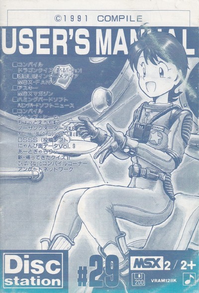 Disk Station Vol. 29