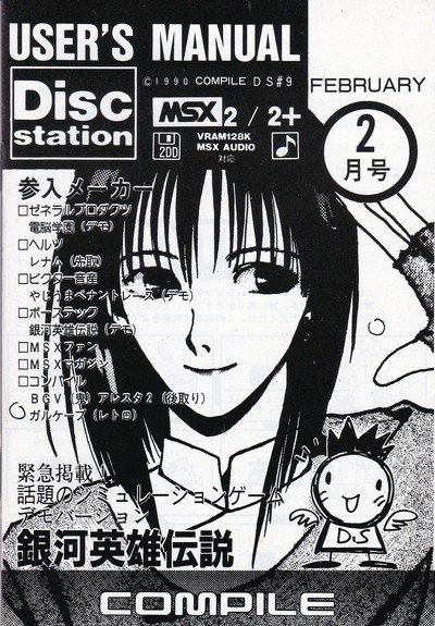 Disc Station February Issue