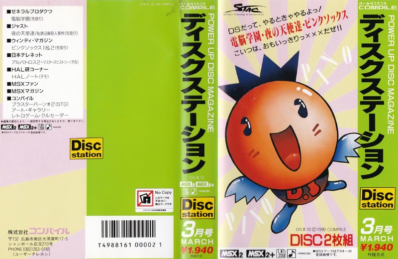 Disk Station March Issue