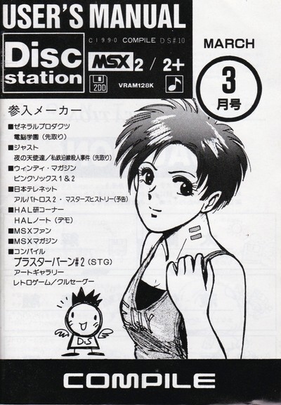 Disk Station March Issue