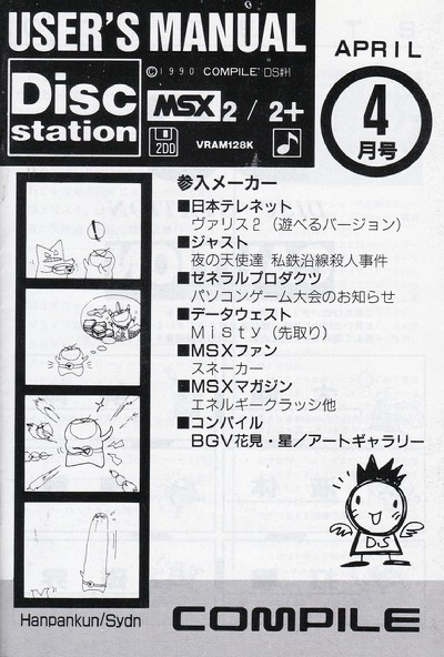 Disc Station April Issue