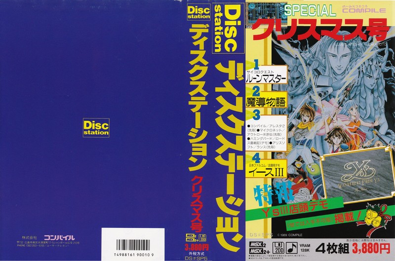 Disk Station Special Christmas Version