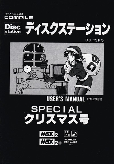 Disk Station Special Christmas Version