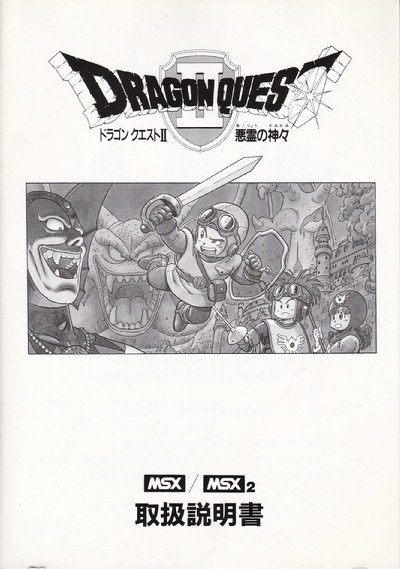 dragon quest2