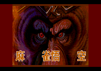 Professional Mahjong Goku