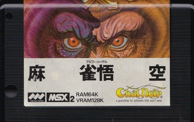 Professional Mahjong Goku