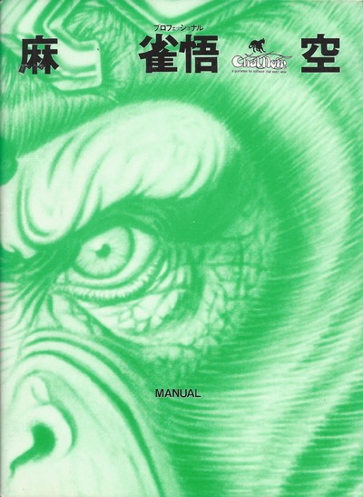 Professional Mahjong Goku