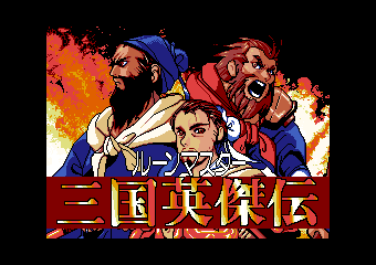 Rune Master III: War Among Three Kingdoms