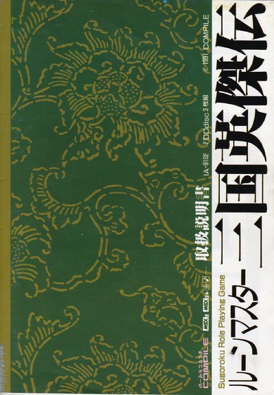 Rune Master III: War Among Three Kingdoms