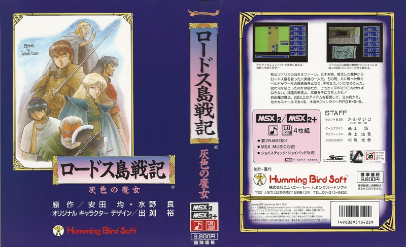 Record of Lodoss War: Haiiro no Majo