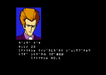 Keiji Daidageki: Shachō Reijō Yūkai Jiken