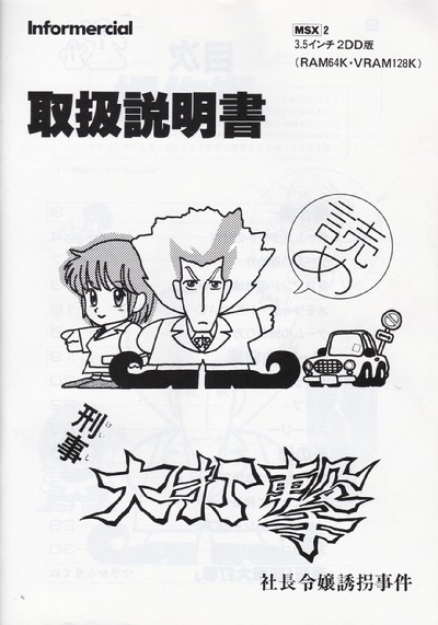 Keiji Daidageki: Shachō Reijō Yūkai Jiken