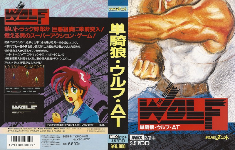 Tanki Ookami: Wolf AT