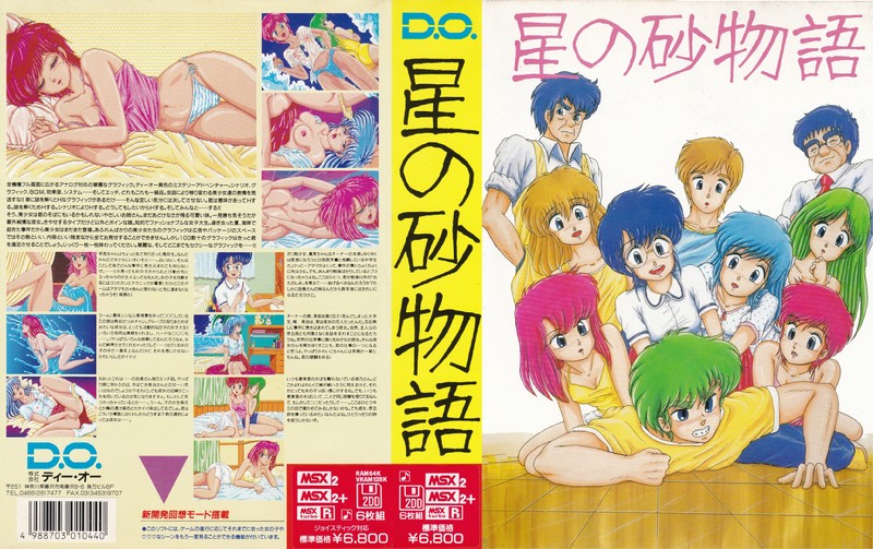 Hoshi no Suna Monogatari