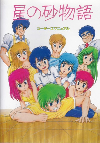 Hoshi no Suna Monogatari