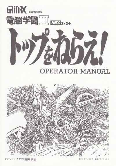 cybernetic hi-school3 gunbuster