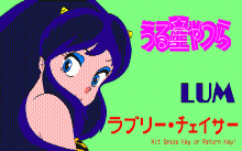 うる星やつら -ラブリー・チェイサー-