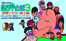 ぎゅわんぶらあ自己中心派 -麻雀パズルコレクション-