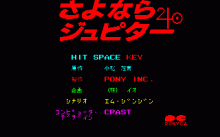 さよならジュピター