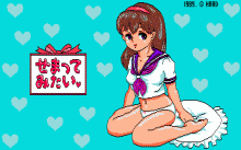 せまってみたい