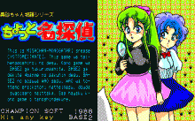 ちょっと名探偵 -美砂ちゃん物語シリーズ-