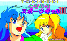 Tokimeki Sports Girl III