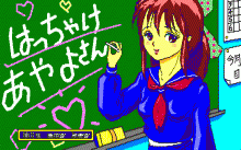 はっちゃけあやよさん ２ -いけないホリデイ-