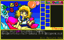 ふぇありぃてぃる