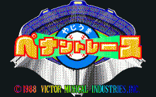 やじうまペナントレース