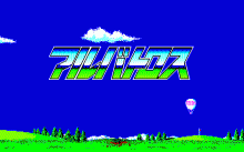 アルバトロス 拡張コース -ワールドコース-