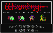 ウィザードリィ #1 -狂王の試練場-